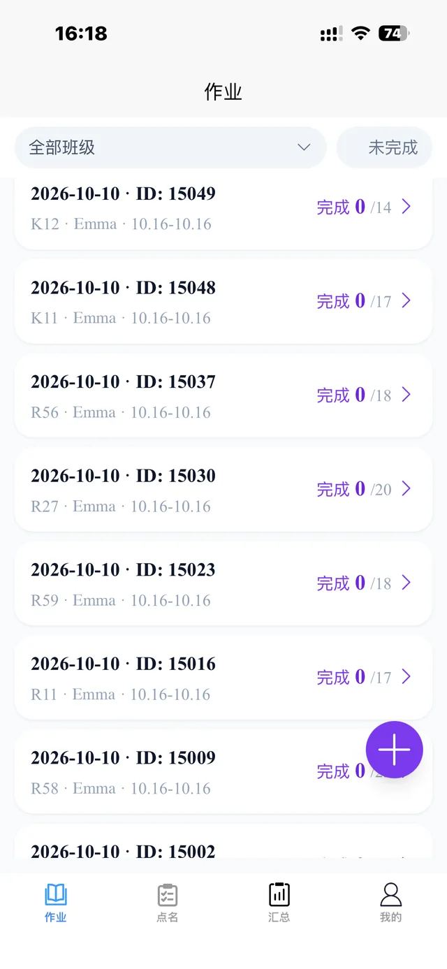 教师端作业列表：按班级列出已布置的作业及完成人数，右下角为新建作业按钮