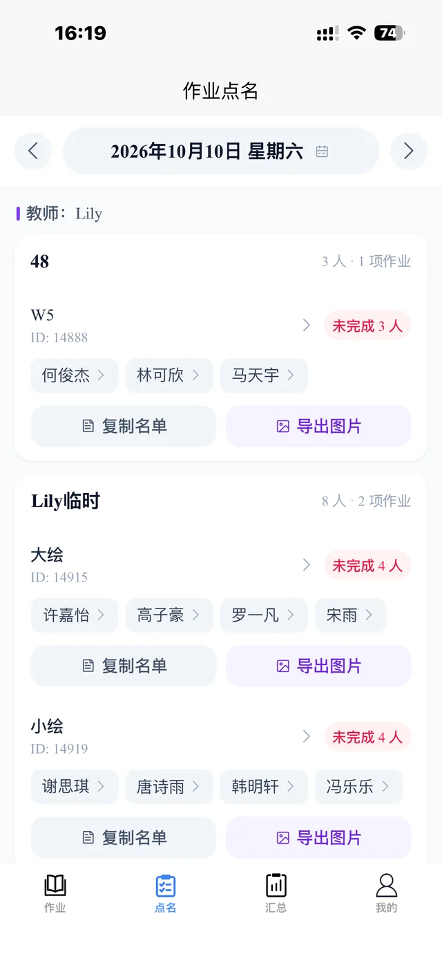 教师端作业点名：按班级和作业列出未提交录音的学生，可复制名单或导出图片