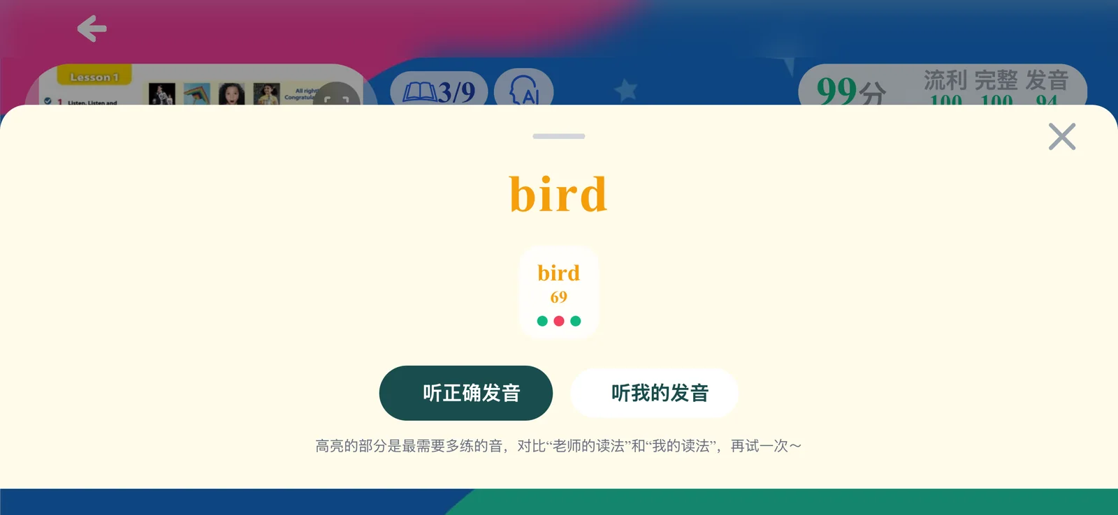 学生端逐词反馈界面：单词 bird 得分 69，三个音节以绿红绿圆点标注，可听正确发音和听我的发音